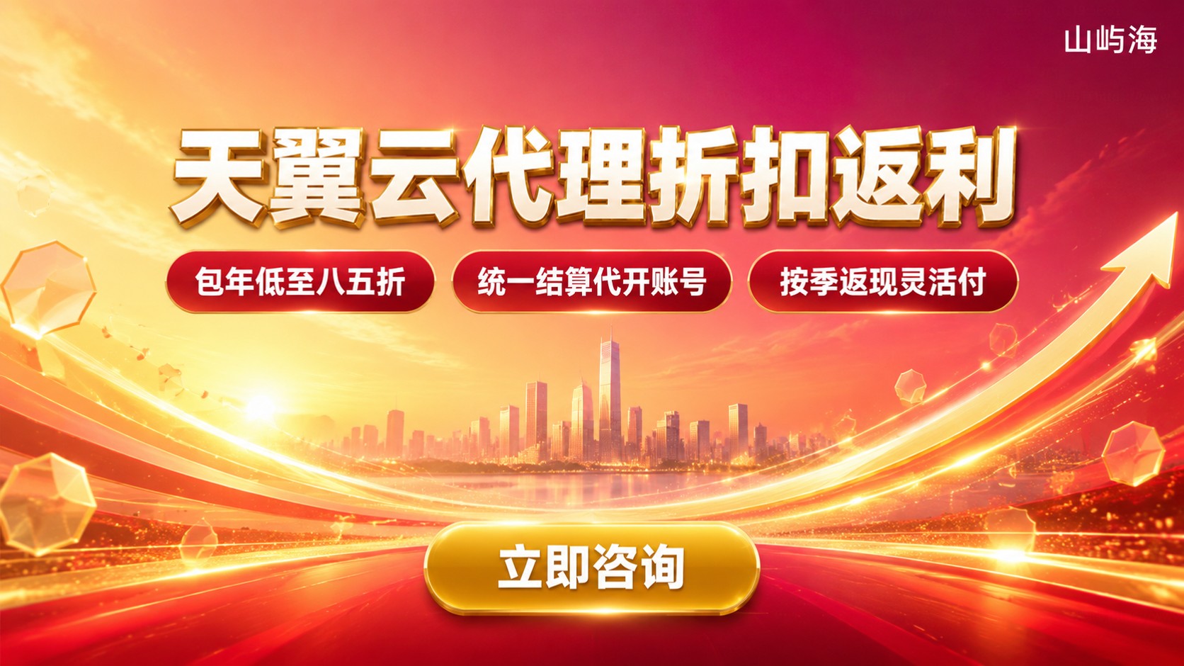 天翼云代理折扣最新价格明细:返利与购买流程