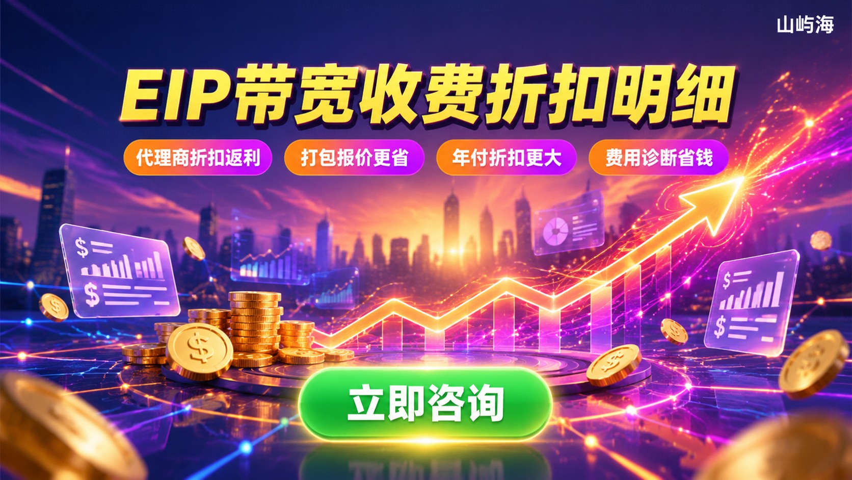 天翼云EIP带宽收费标准:按量与包年折扣明细