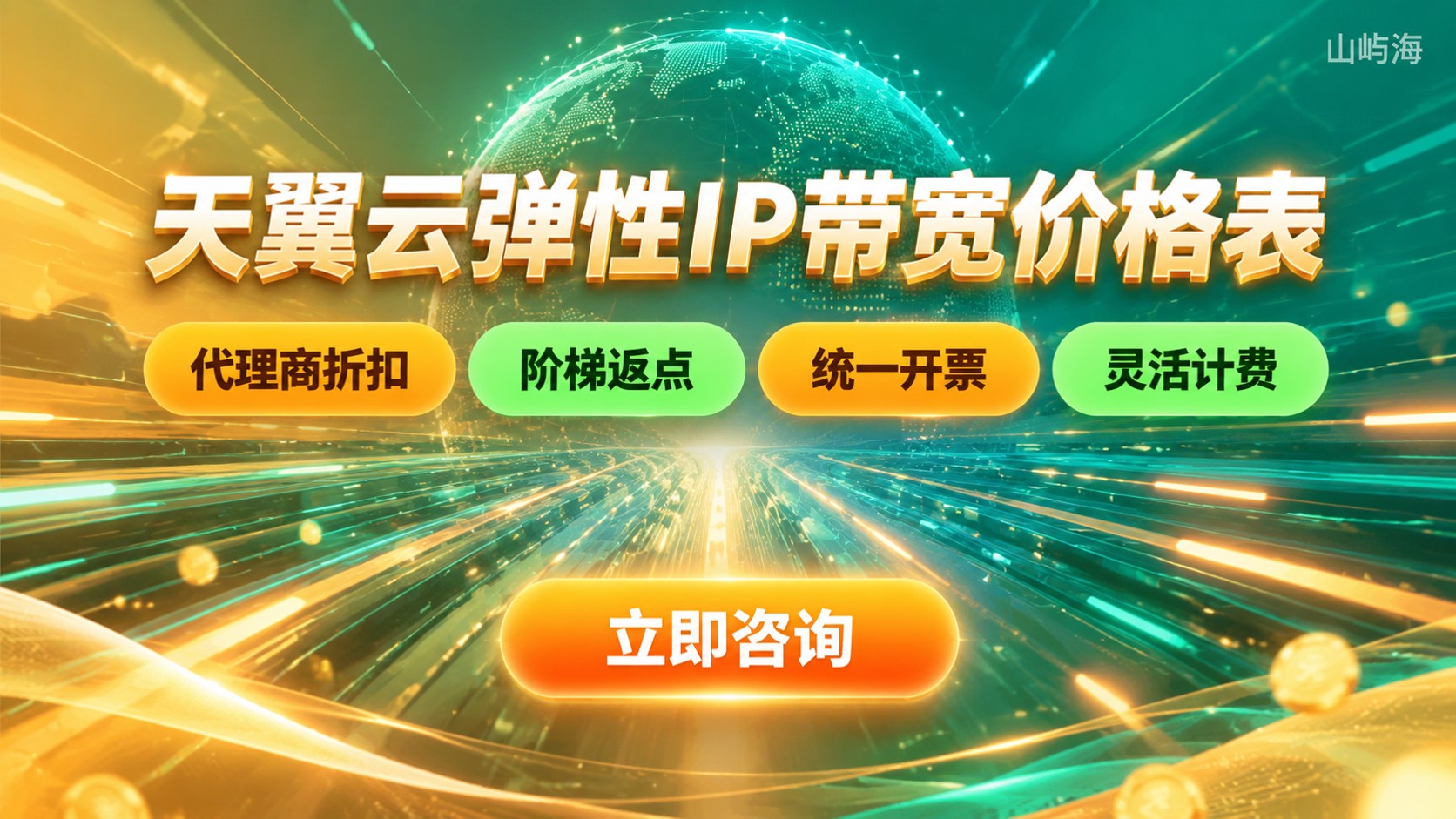 天翼云弹性IP带宽价格表:带宽档位与计费方式