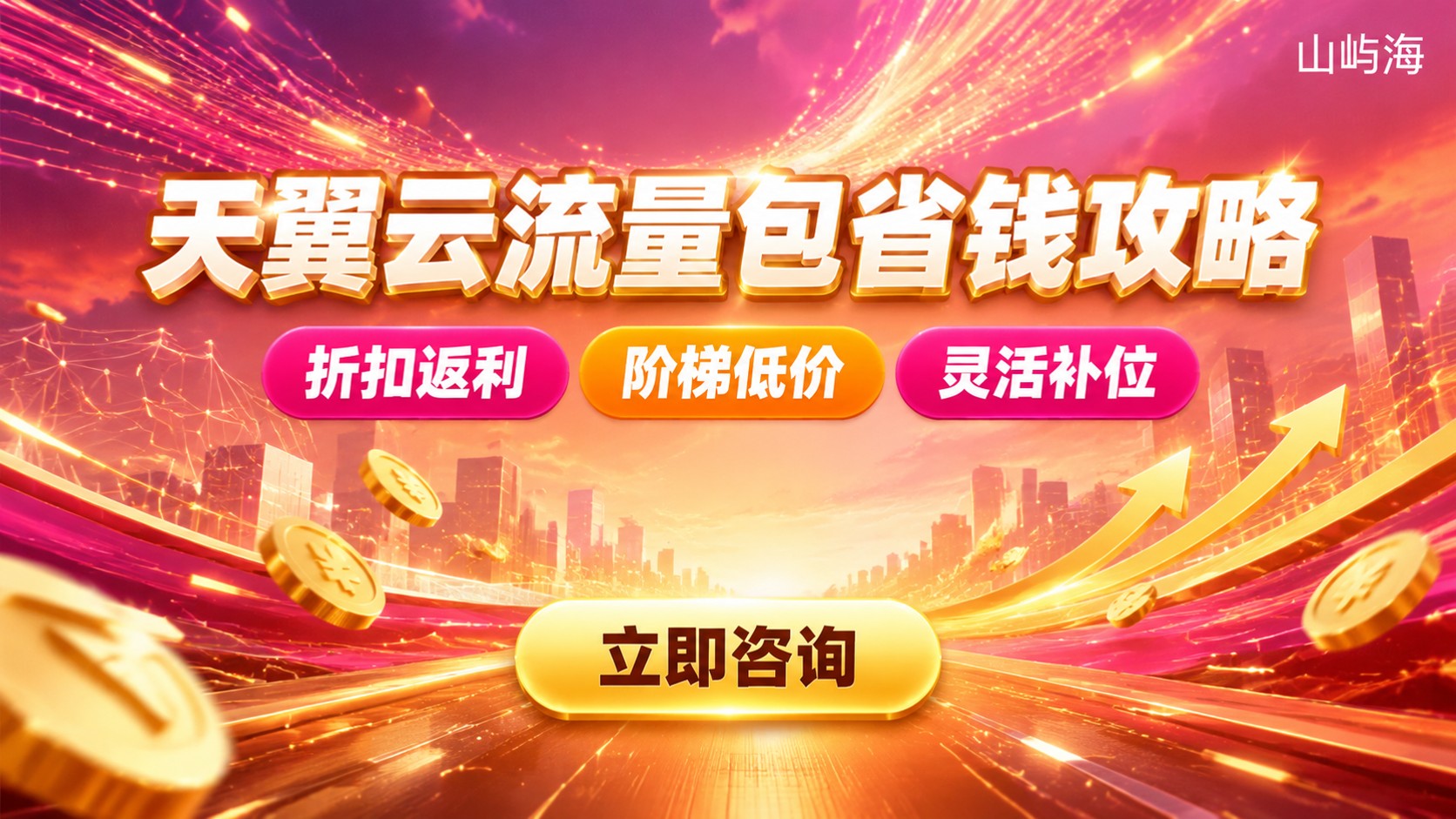 天翼云流量包1TB价格：最新费用明细与省钱技巧