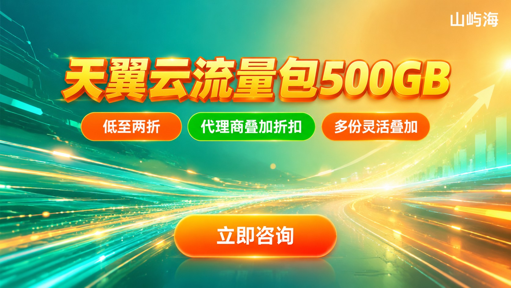 天翼云流量包500GB价格明细:最新资费与购买流程