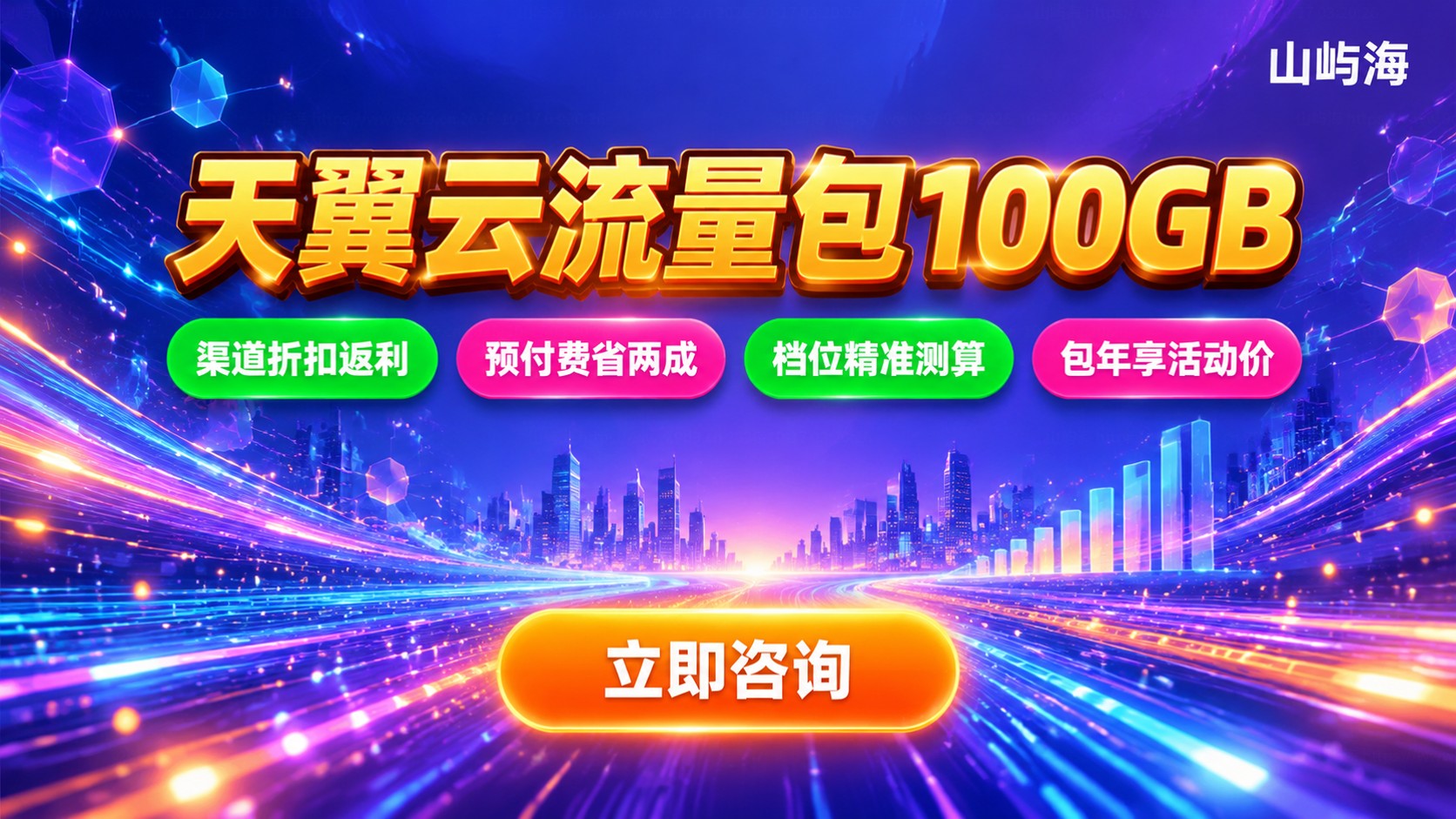 天翼云流量包100GB价格明细：收费标准与折扣购买