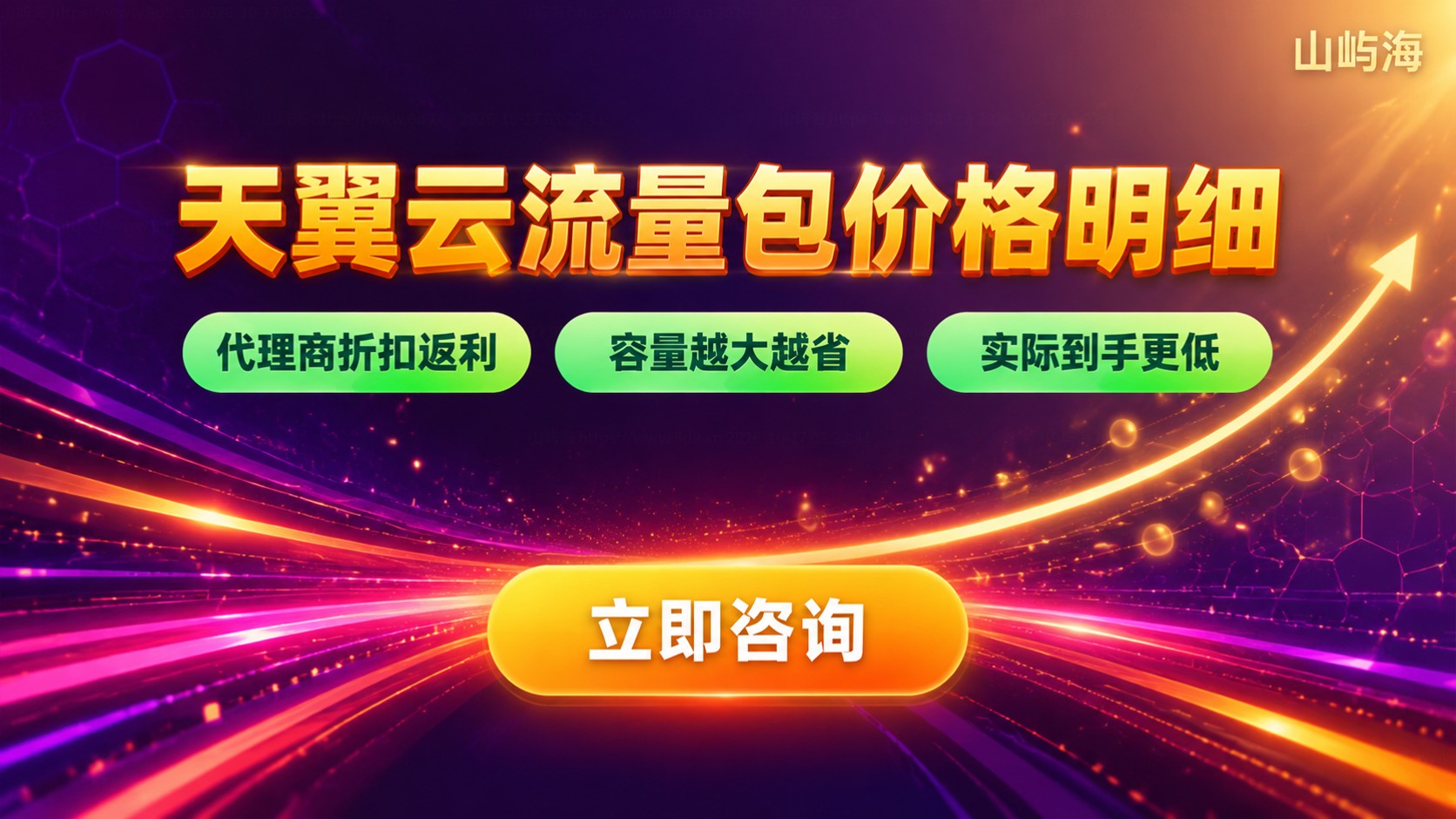 天翼云流量包价格明细：100GB到1PB年费标准