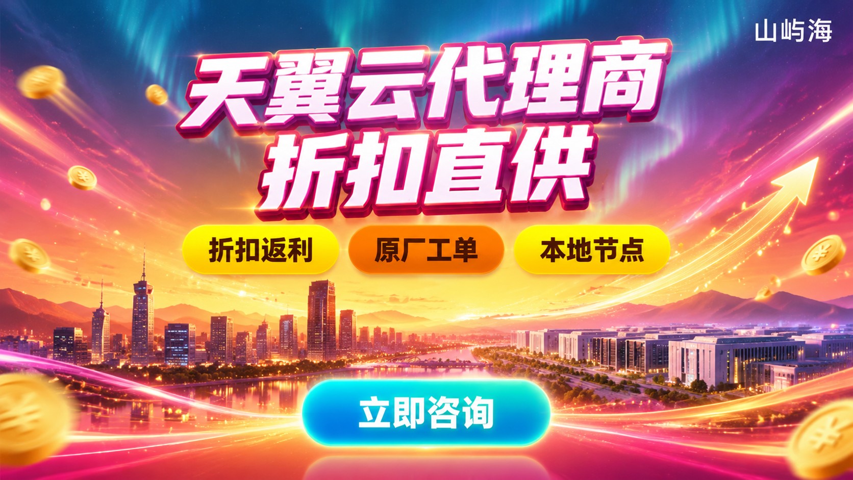 贵阳天翼云代理商选购标准:资质、折扣与费用