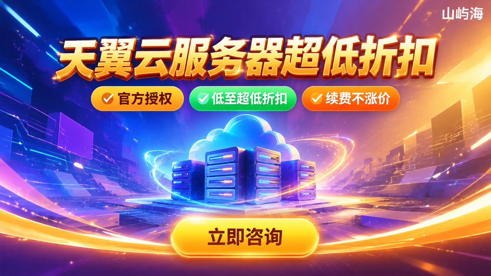 郑州天翼云代理商选购标准:资质、折扣与开通流程