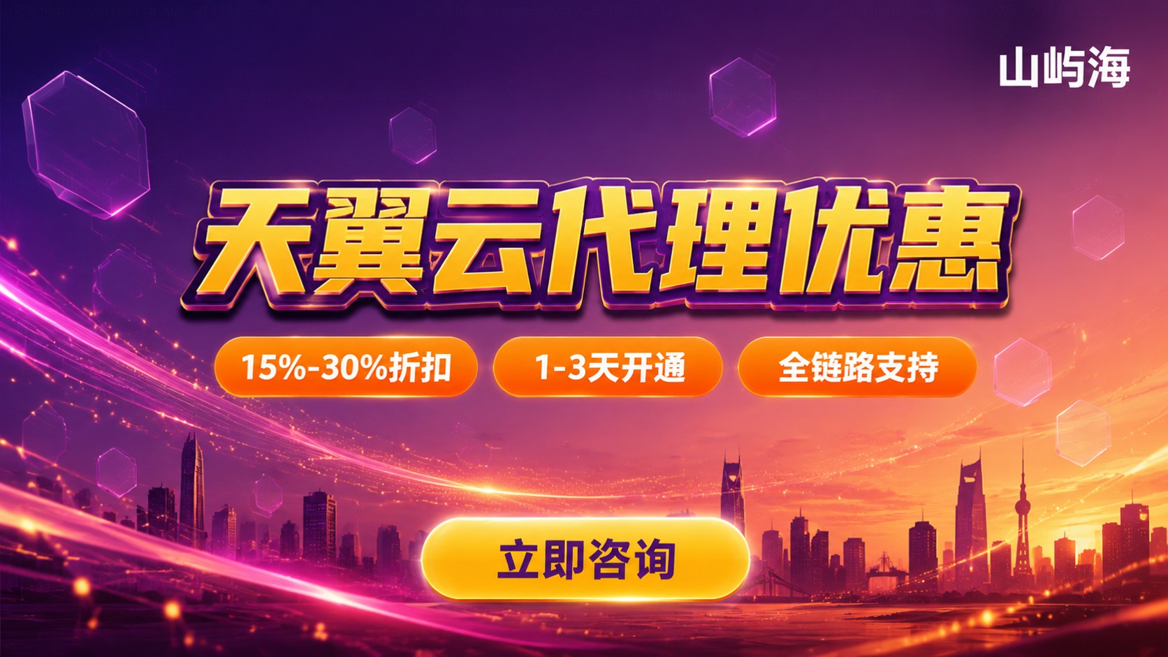 南宁天翼云代理优惠：折扣区间与开通流程
