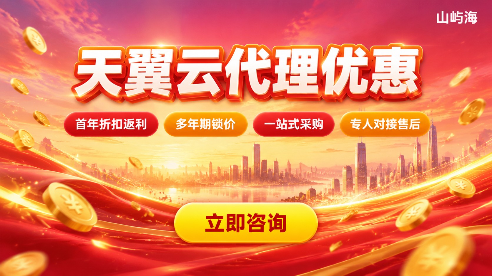 北京天翼云代理优惠：最新折扣与购买流程