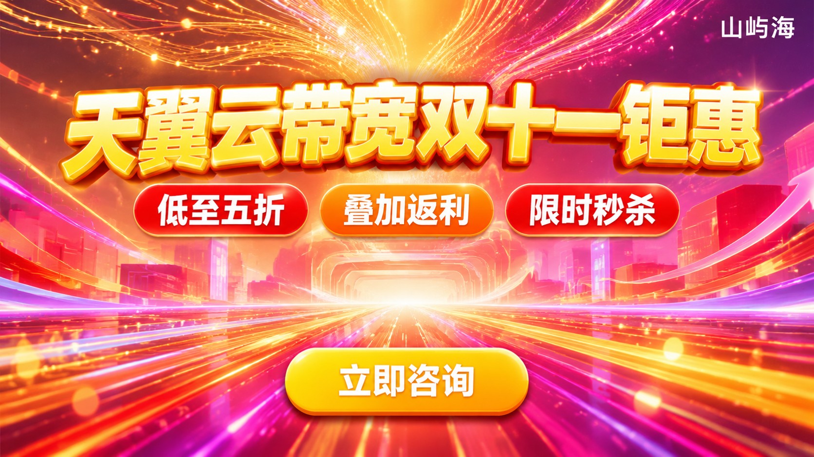 天翼云带宽双十一优惠：活动价格与续费折扣