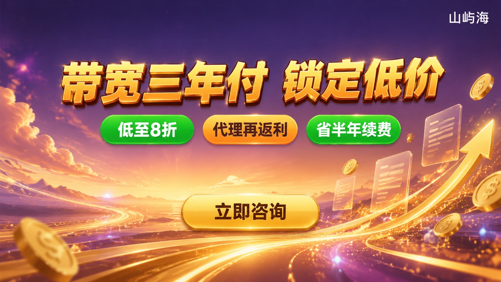 天翼云带宽三年付折扣：费用说明与购买流程