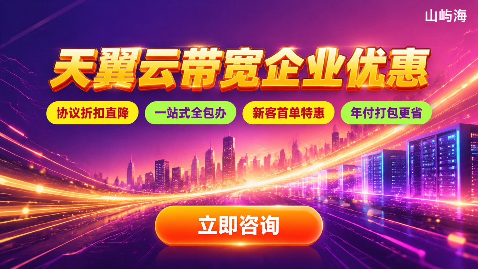 天翼云带宽企业优惠：价格明细与申请流程