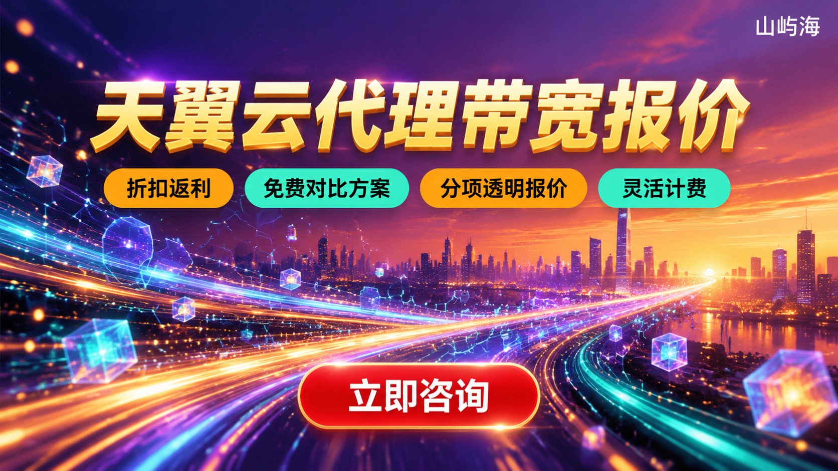 天翼云代理带宽报价:价格、计费与避坑