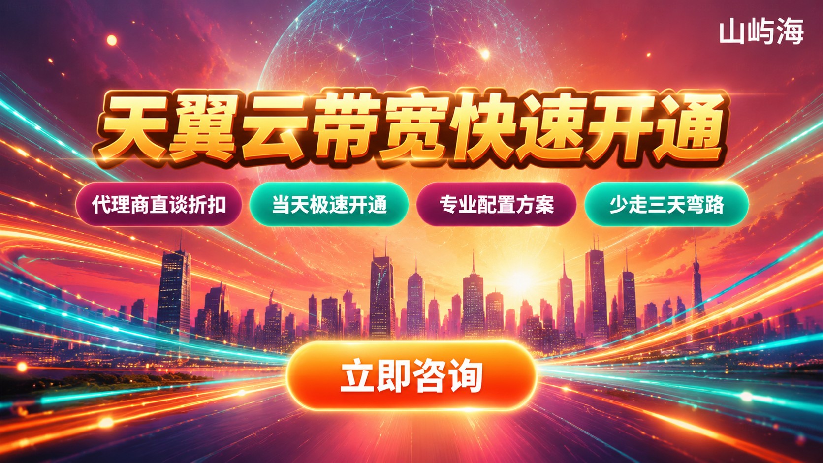 天翼云带宽购买流程:订购开通与配置步骤