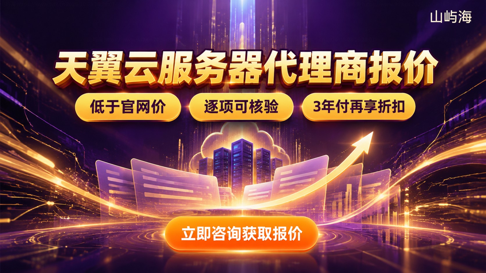 天翼云服务器代理商报价：价格构成与购买标准