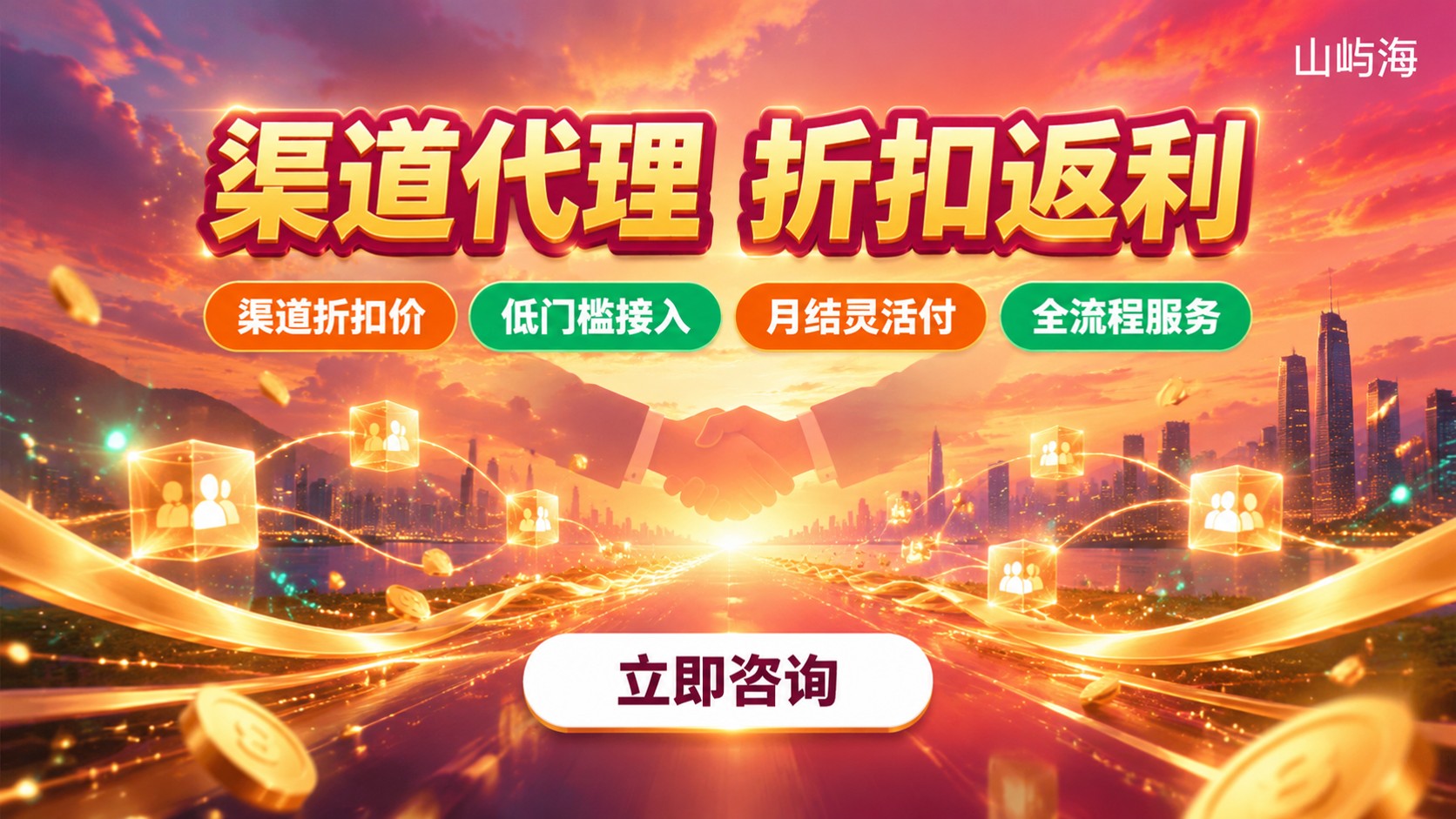 天翼云渠道代理政策：折扣返利、合作条件与购买流程