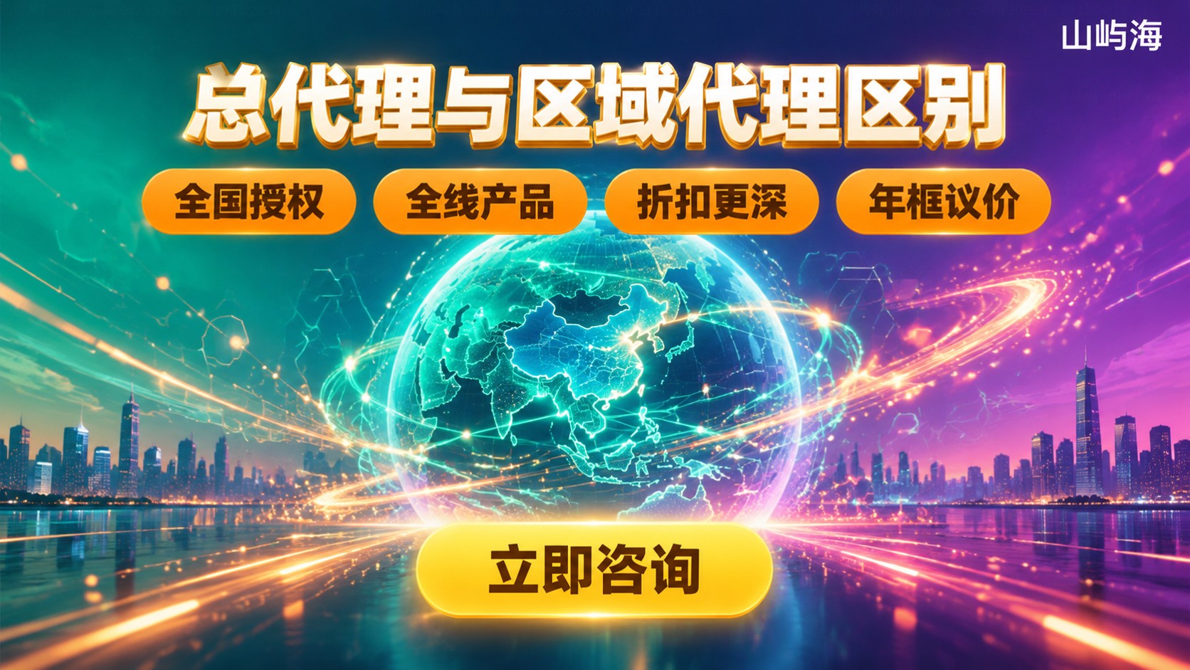 天翼云总代理和区域代理区别：授权范围与折扣对比