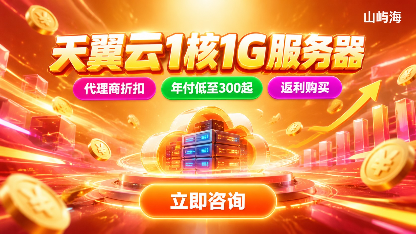 天翼云1核1G服务器价格：年付区间与选型建议