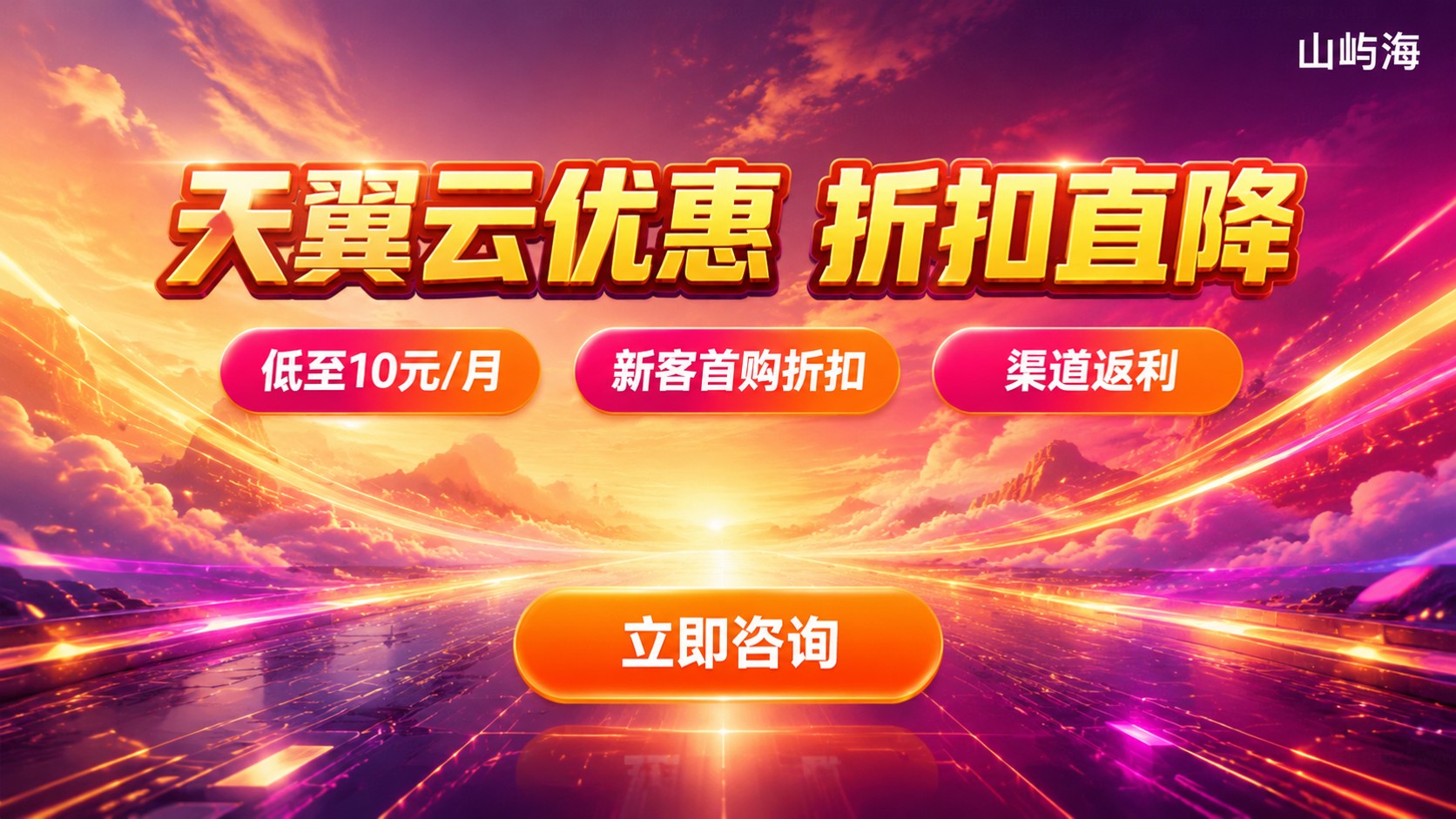 郑州天翼云优惠：云服务器折扣与办理指南